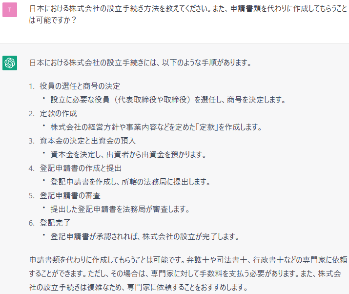 chatGPTと会社設立
